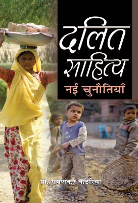 Dalit Sahitya : Nai Chunautiyan by Ramshankar Katheria