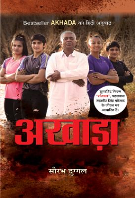 Akhada by Saurabh Duggal