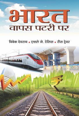 Bharat Vapas Patri Par by Bibek Debroy , Ashley J. Tellis , Reece Trevor