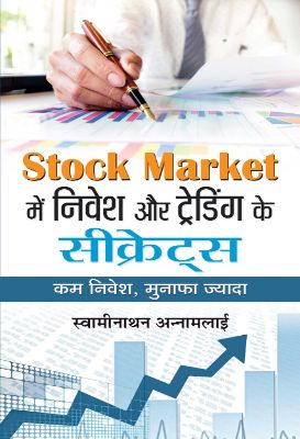 Stock Market Mein Nivesh Aur Trading Ke Secrets by Swaminathan Annamalai
