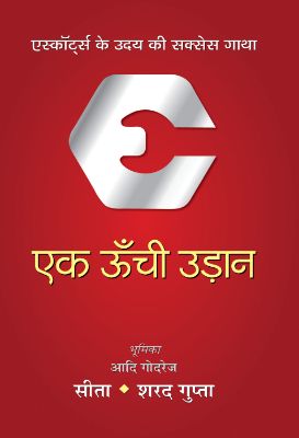 Ek Oonchi Udaan  by Seetha And Sharad Gupta