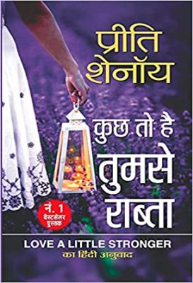 Kuchh To Hai Tumse Rabta by Preeti Shenoy
