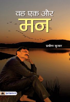 Vah Ek Aur Man… by Shri Praveen Kumar