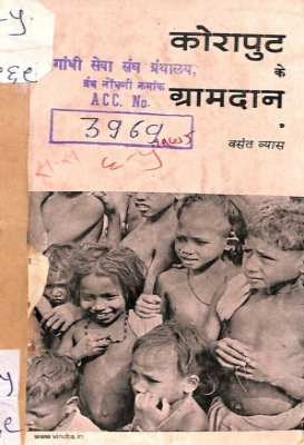 Koraput ke Gramdan