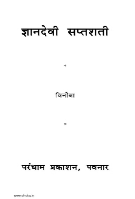 Jnanadevi saptashati