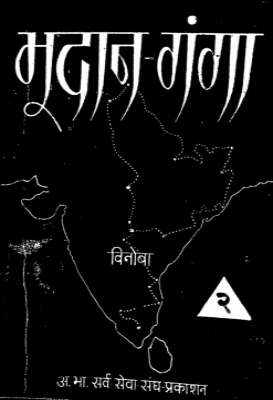 Bhoodan-Ganga 2 (Hindi)