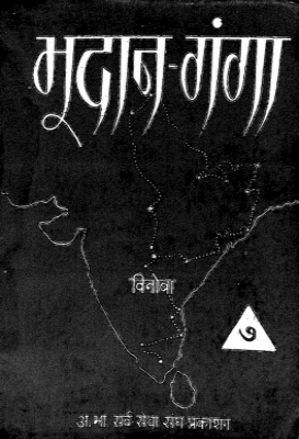 Bhoodan-Ganga 7 (Hindi)