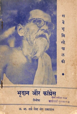 Bhoodan aur Congress