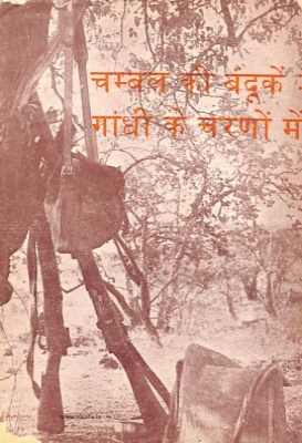 Chambal ki banduken Gandhi ke charanon men