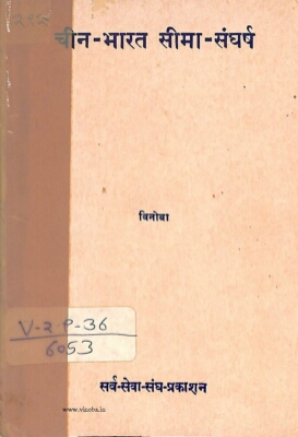 Cheen-Bharat Seema-Sangharsh