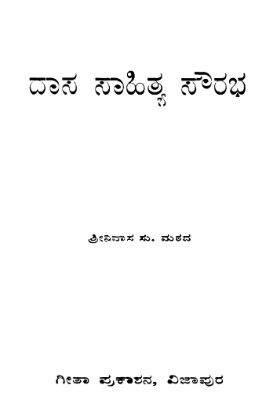 Dasa Sahitya Sourabha