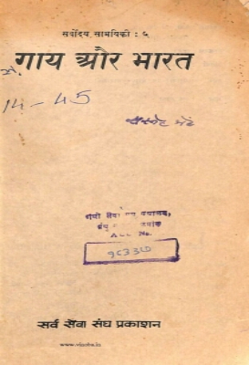 Gaay (cow) aur Bharat