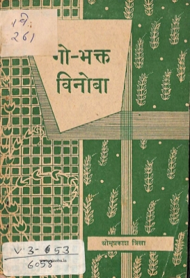 Go-bhakta vinoba