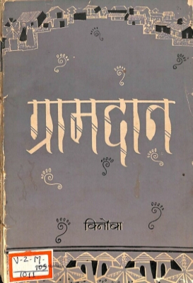 Gramdan (1968)
