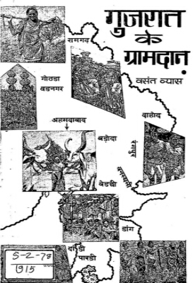 Gujarat ke Gramdan