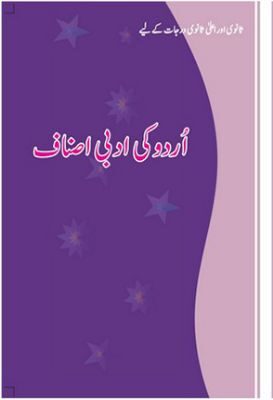 NCERT: Class-IX Urdu - Asnaf-e-Urdu Adab