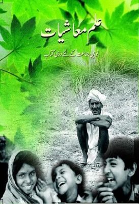 NCERT: Class-IX Social Science - Mashiyat
