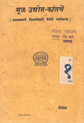 Mool Udyog-Kantane