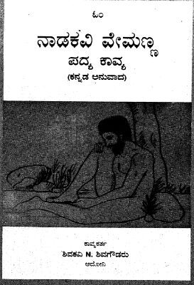 Nadakavi Vemana Padya Kavya