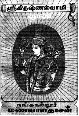 Sri Krishnaswami Dudu