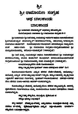 Sri Ramayana Sangraha