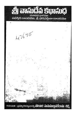 Sri Vasudeva Katasudha Udyogakandamu Sri Bhagaatgitakandamu