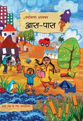 NCERT: Class-V Environmental Studies - Aas pass
