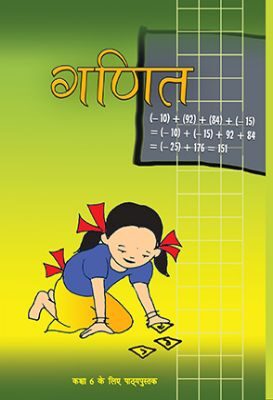 NCERT: Class-VI Mathematics - Ganit