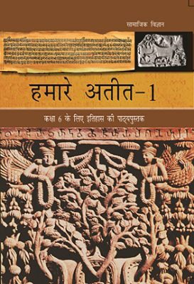NCERT: Class-VI Social Studies - Hamare Ateet