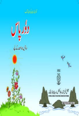 NCERT: Class-VII Urdu - Door - Pass