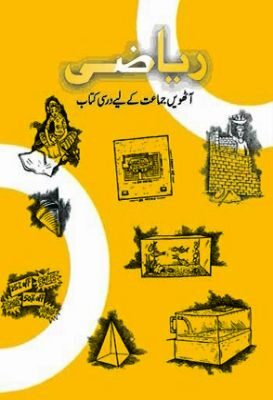 NCERT: Class-VIII Mathematics - Riyazi(Urdu)