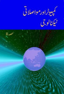 NCERT: Class-XI Computers and Communication Tec - Computer Aur Muwaslati Technology II