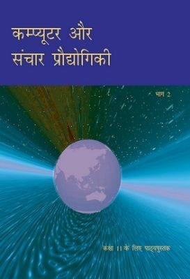 NCERT: Class-XI Computers and Communication Tec - Computer aur Sanchar Prodhogiki Part-II