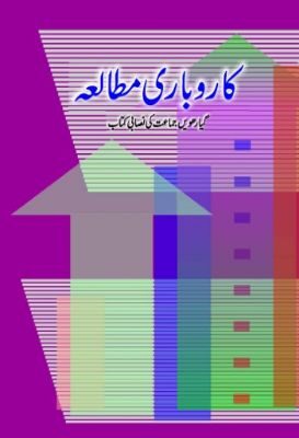 NCERT: Class-XI Business Studies - Karobari Uloom I