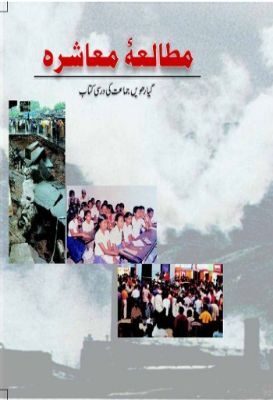 NCERT: Class-XI Sociology - Mutala-e-Muashira
