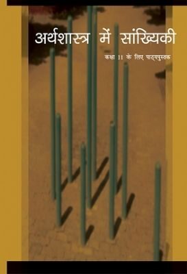 NCERT: Class-XI Economics - Sankhyiki
