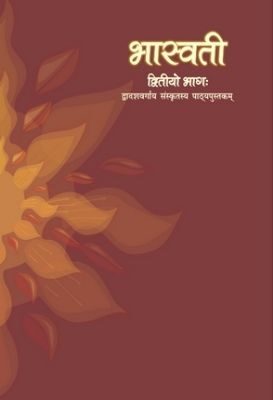NCERT: Class-XII Sanskrit - Bhaswati