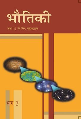 NCERT: Class-XII Physics - Bhautiki-II
