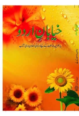 NCERT: Class-XII Urdu - Khyabane Urdu