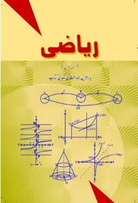 NCERT: Class-XII Mathematics - Riyazi-I