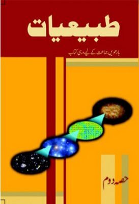 NCERT: Class-XII Physics - Tabiyaat-II