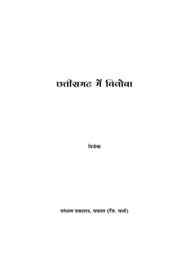 Chattisgarh mein vinoba