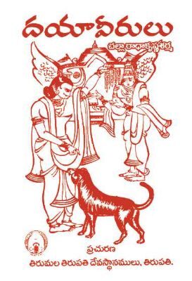 Dayavirulu