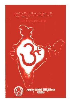 Dharmamanjari
