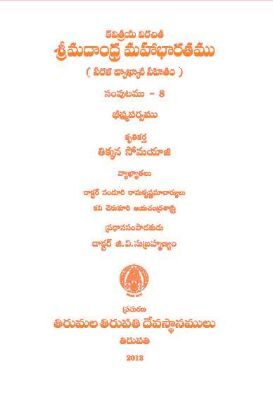 Maha Bharatham Vol 8 Bheshma Parvam