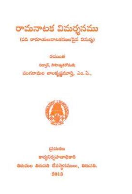Ramanataka Vimarsanamu