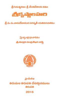 Srikrishnalahari