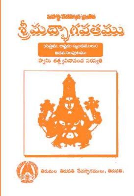 Srimadbhagavatamu Saptama Astama Skandamu Samputamu 5