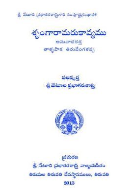 Srungaramaruka Kavyam