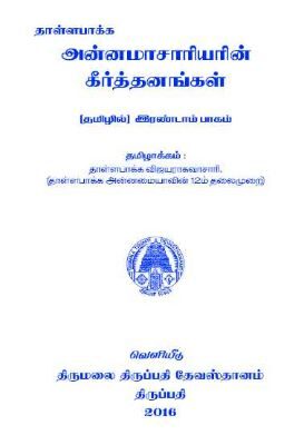 Thallapaka Annamachariyarin keerthanangal